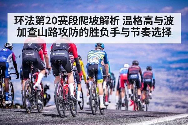 cycling mountain climb peloton