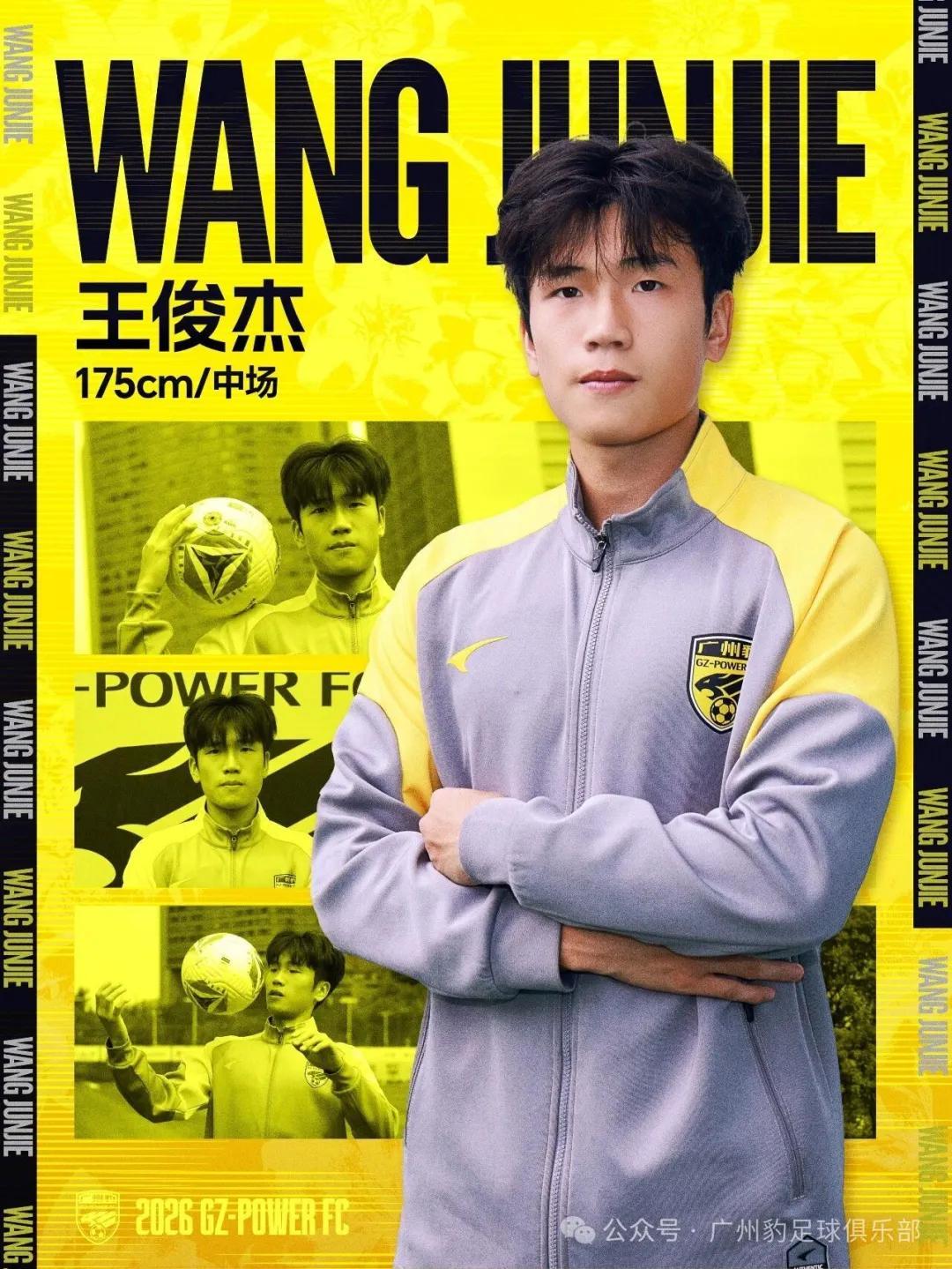 世界杯比赛在线观看地址-官方：浙江队中场王俊杰租借加盟广东广州豹